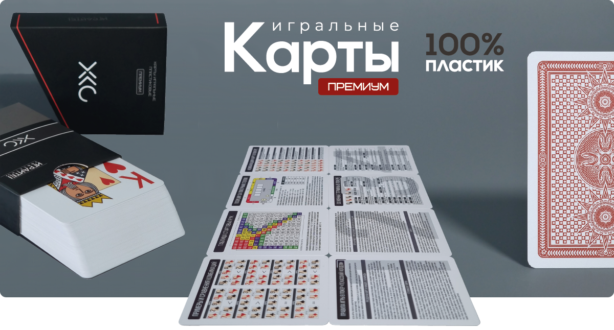 ПРЕМИУМ КОМПЛЕКТ ПЛАСТИКОВЫХ КАРТ ДЛЯ ИГРЫ В ПОКЕР